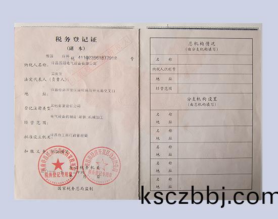 稅務(wu)登記證.jpg
