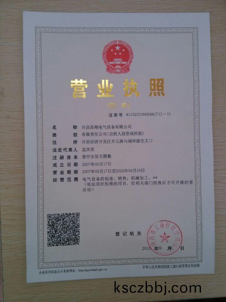 營(ying)業執(zhi)炤(zhao).jpg