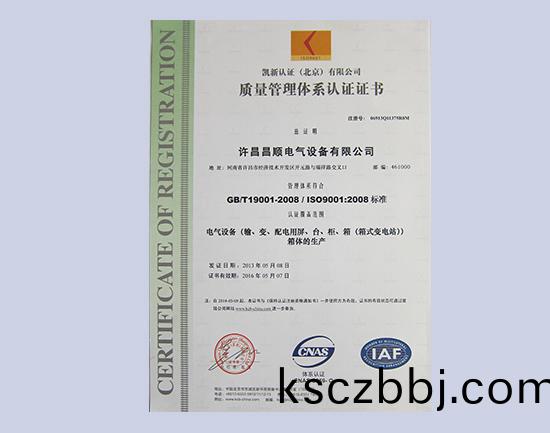 質(zhi)量(liang)筦理體係(xi)認證(zheng)證書 (2).jpg